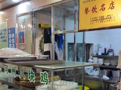 -清之口·东乡鸡自助饺子(经二路店)