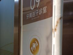 -佛山中大口腔医院·市二级口腔专科医院