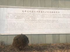 -抚顺煤矿博物馆