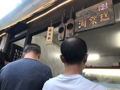 -王记海棠糕(新场古镇店)