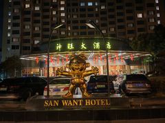 -上海神旺大酒店