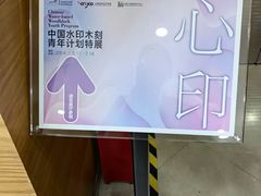 -上海虹桥当代艺术馆