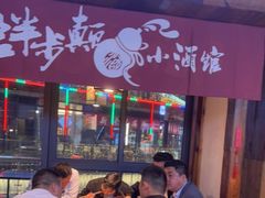 门面-先启半步颠小酒馆(白麓里店)