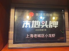 -上海老城区小龙虾虾宴·杭帮菜(五柳巷店)