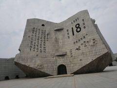 -沈阳“九·一八”历史博物馆