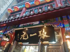 -张一元(总店)