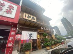 -炉胜·炉端烧·居酒屋