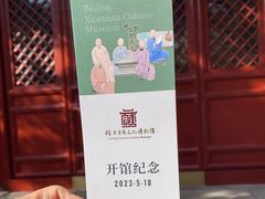 -宣南文化博物馆