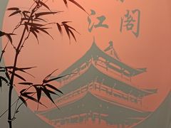 -杜甫江阁