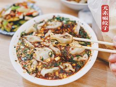 -尤素福东举院饺子馆