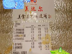 -美达尔烧烤海鲜家常菜(泰山路店)