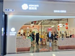 -爆米花儿童美发乐园(万象汇店)