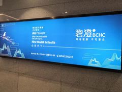 -碧澄保健(东风西路店)