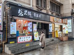 -张果佬年糕卷(科巷店)