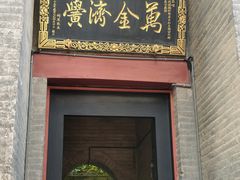 -康百万庄园