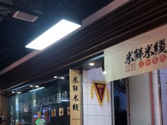 -米鲜剁椒米线(梅溪湖店)