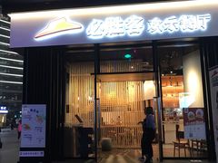 门面-必胜客(滨江店)