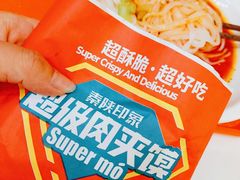 -秦陕印象超级肉夹馍(万达广场西安民乐园店)