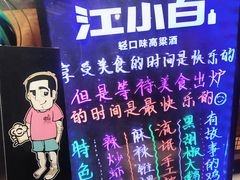 -喝丢一只鞋海鲜烧烤·海肠捞饭(东关街店)