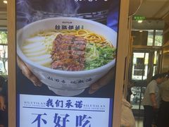 -丝路伊兰·兰州牛肉面(马连道店)
