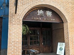 -C31地窖餐厅(黑龙江北路店)