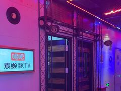 -唱吧麦颂KTV(马驹桥店)