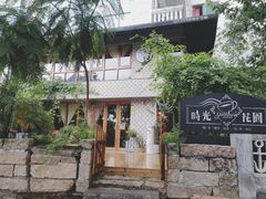 -时光花园(白鹭洲店)