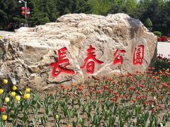 -长春公园(普阳街道)