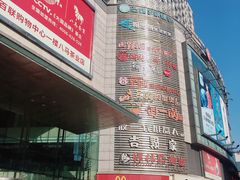 -沈阳百联购物中心(青年大街店)