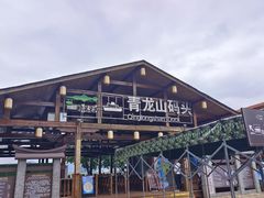 -普者黑风景区-青龙山