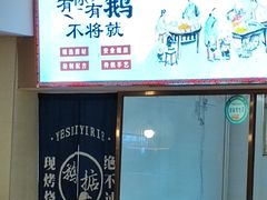 -鹅掂·大岭山烧鹅