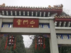 -青州市云门山风景区