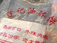 -涂记油酥饼(江汉三路店)