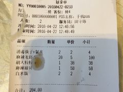 账单-胡大饭馆 24h(簋街总店)