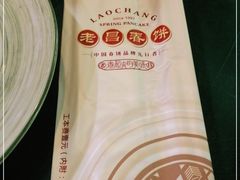 -老昌春饼(中央大街店)
