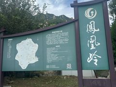 -北京凤凰岭