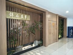-锦府盐帮·李宅(领展购物广场中关村店)