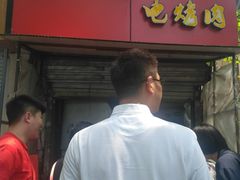 -王记西鎮电烤肉(汶上路店)