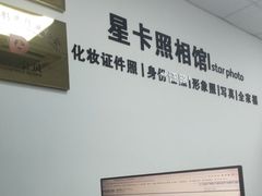 -星卡照相馆(奉贤百联店)