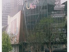 -合景·悠方(成都店)