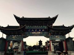 -云南民族村