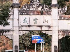 -武当山风景区