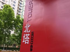 -SOHO尚都