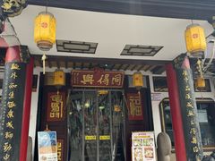 -同得兴 Since·1995 传统苏式面馆(嘉馀坊店)