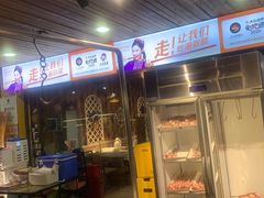 -谷丽羊肉串·新疆鲜货烧烤馆·清真·夜宵(长沙首店)