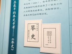 -古琴台