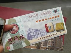 -功德林(南京西路店)