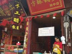 门面-小陈方酥锅盔(古城总店)