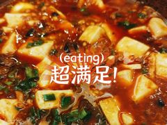 麻婆豆腐-眉州东坡(国贸店)