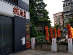 -探鱼·鲜青椒爽麻烤鱼(领展购物广场店)